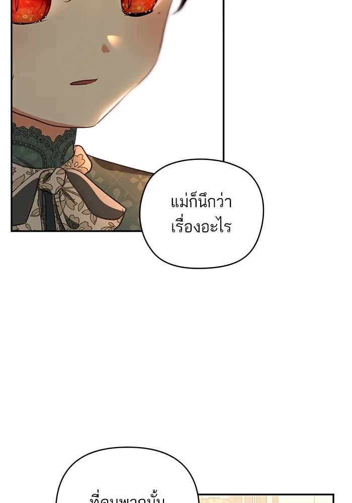 บุตรสาวของดยุกปีศาจ ตอนที่ 94 รูปที่ 14