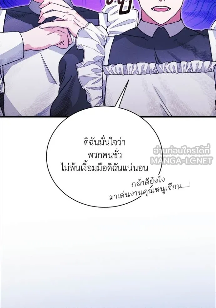 รักนะคะ ป๊ะป๋า ตอนที่ 20 รูปที่ 71