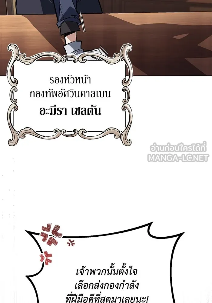 ชีวิตพลิกผันของลอร์ดผู้เกียจคร้าน ตอนที่ 88 เข้าร่วมกองทัพสำรวจ รูปที่ 24