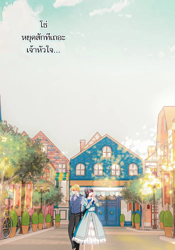 บุตรสาวของดยุกปีศาจ ตอนที่ 84 รูปที่ 80