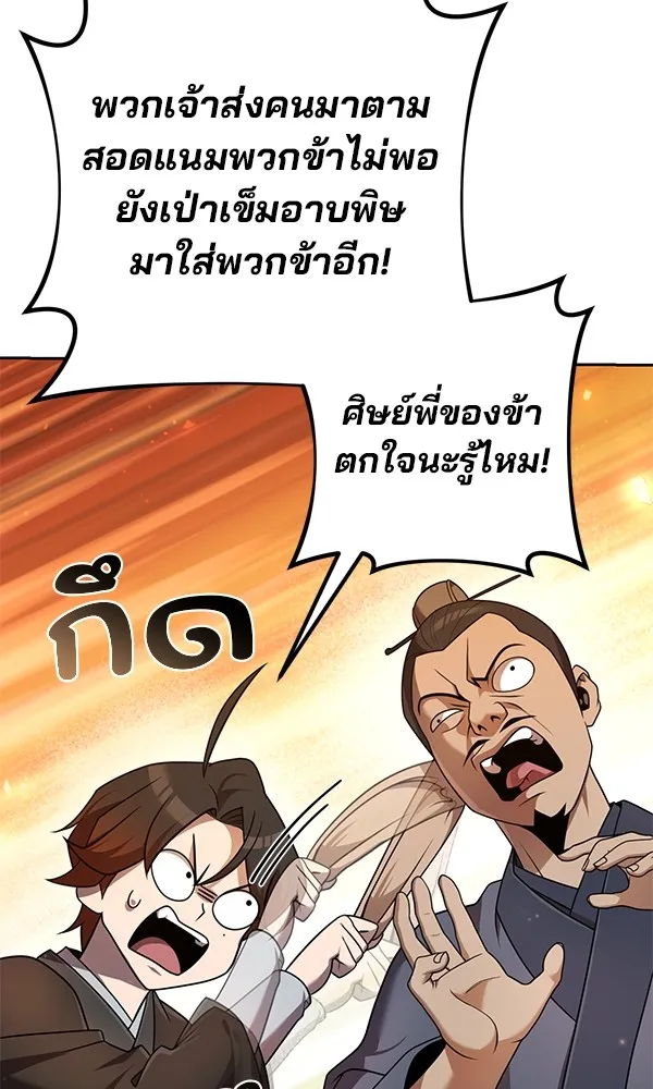 พอแล้วขันที อยากมีเจ้าโลก ตอนที่ 24 รูปที่ 8