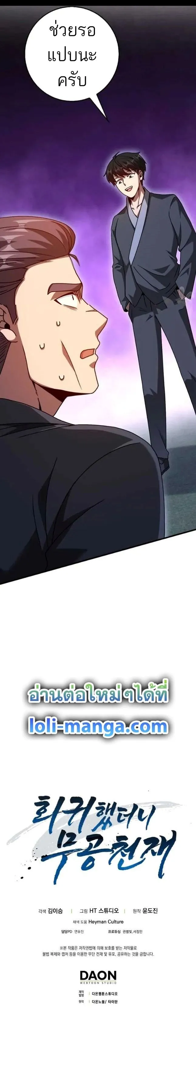 Return of the Martial Arts Genius การกล_บมาของอ_จฉร_ยะด_านวรย_ทธ_ ตอนที่ ตอนที่ 28 รูปที่ 12