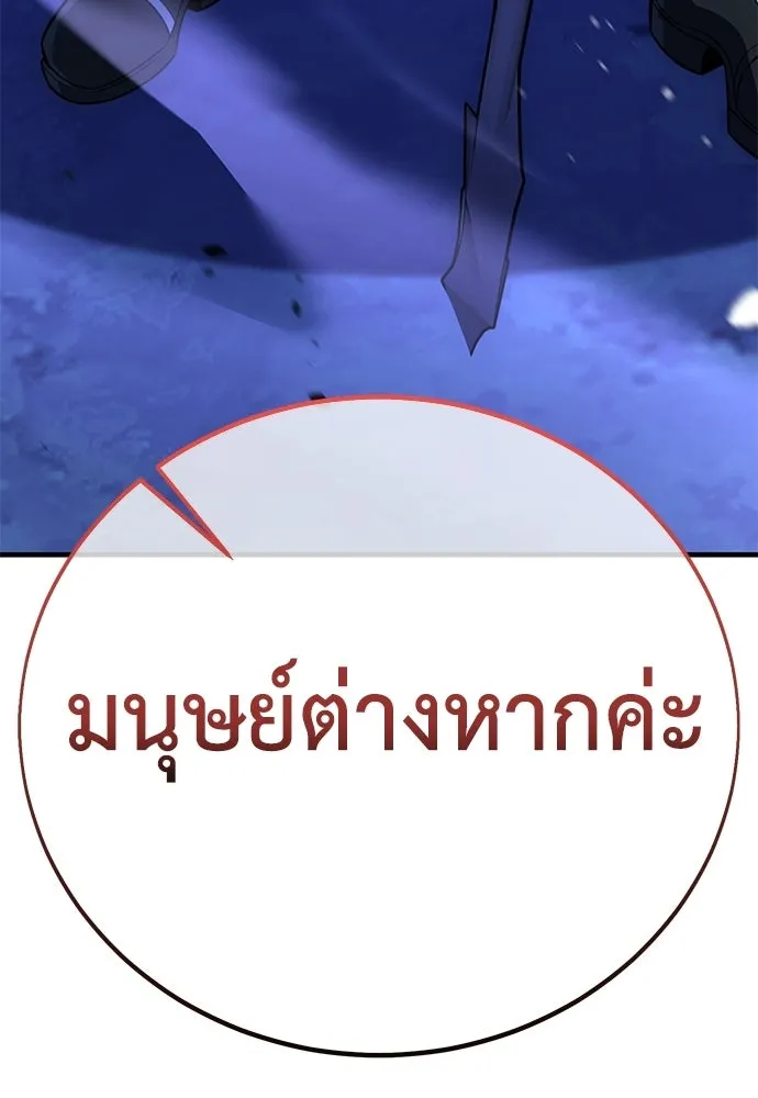ไอ้เพลเยอร์นั่น ฉันฆ่ามันเอง ตอนที่ 107 รูปที่ 221