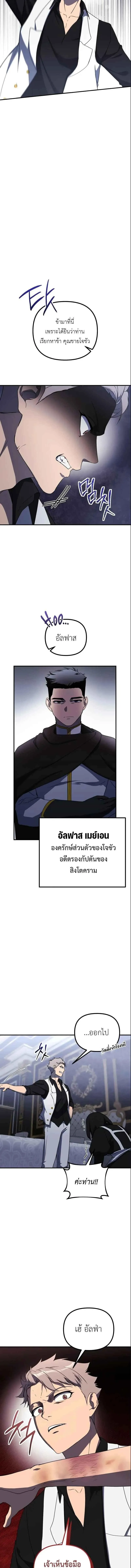 Playing the Perfect Fox-Eyed Villain ฉ_นกลายเป_นวายร_ายจอมเจ_าเล_ห_ส_ดเพอร_เฟค ตอนที่ ตอนที่ 37 รูปที่ 5