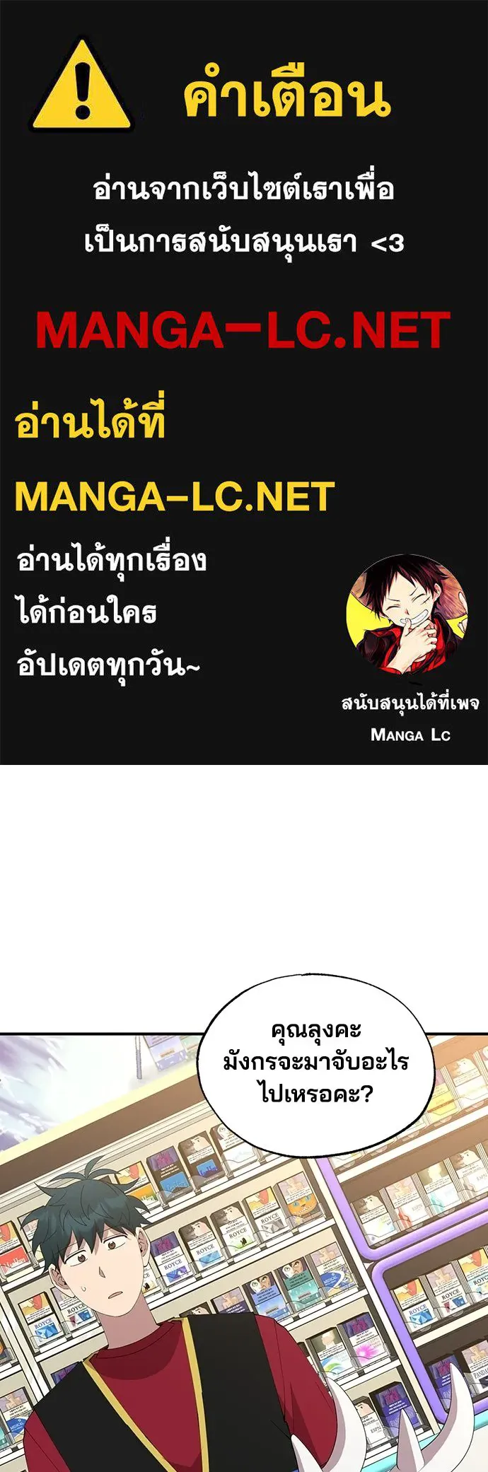 ร้านสะดวกซื้อต่างโลก ตอนที่ 47 รูปที่ 1