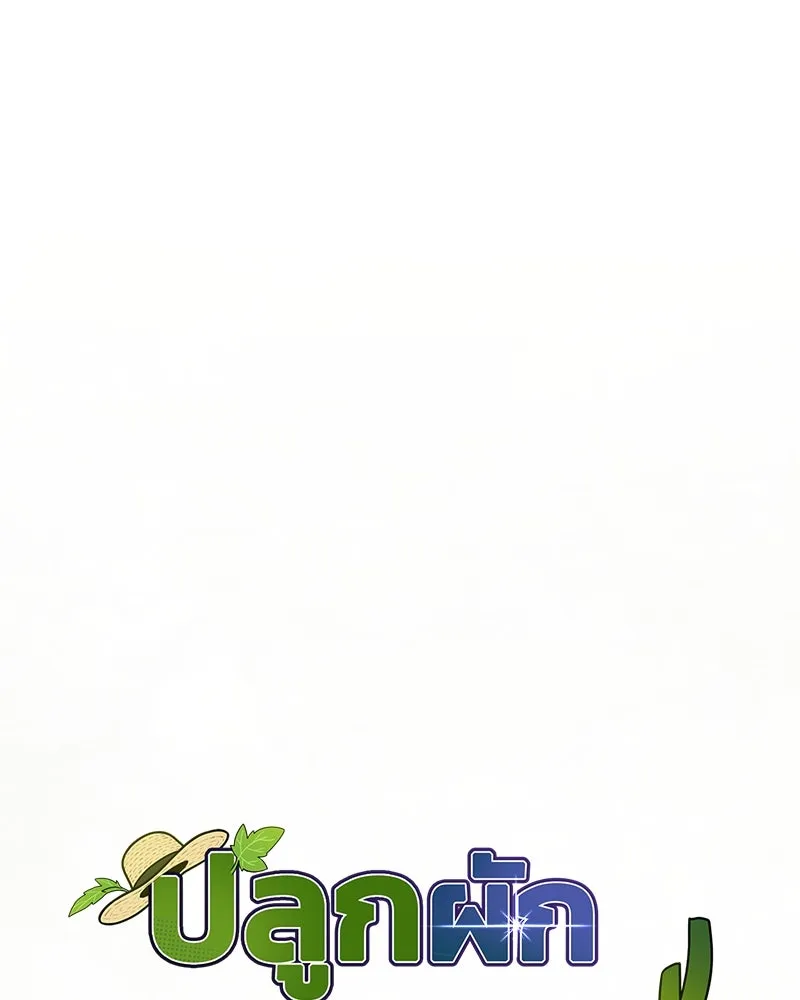 ปลูกผักพิชิตหอคอย ตอนที่ 45 รูปที่ 71