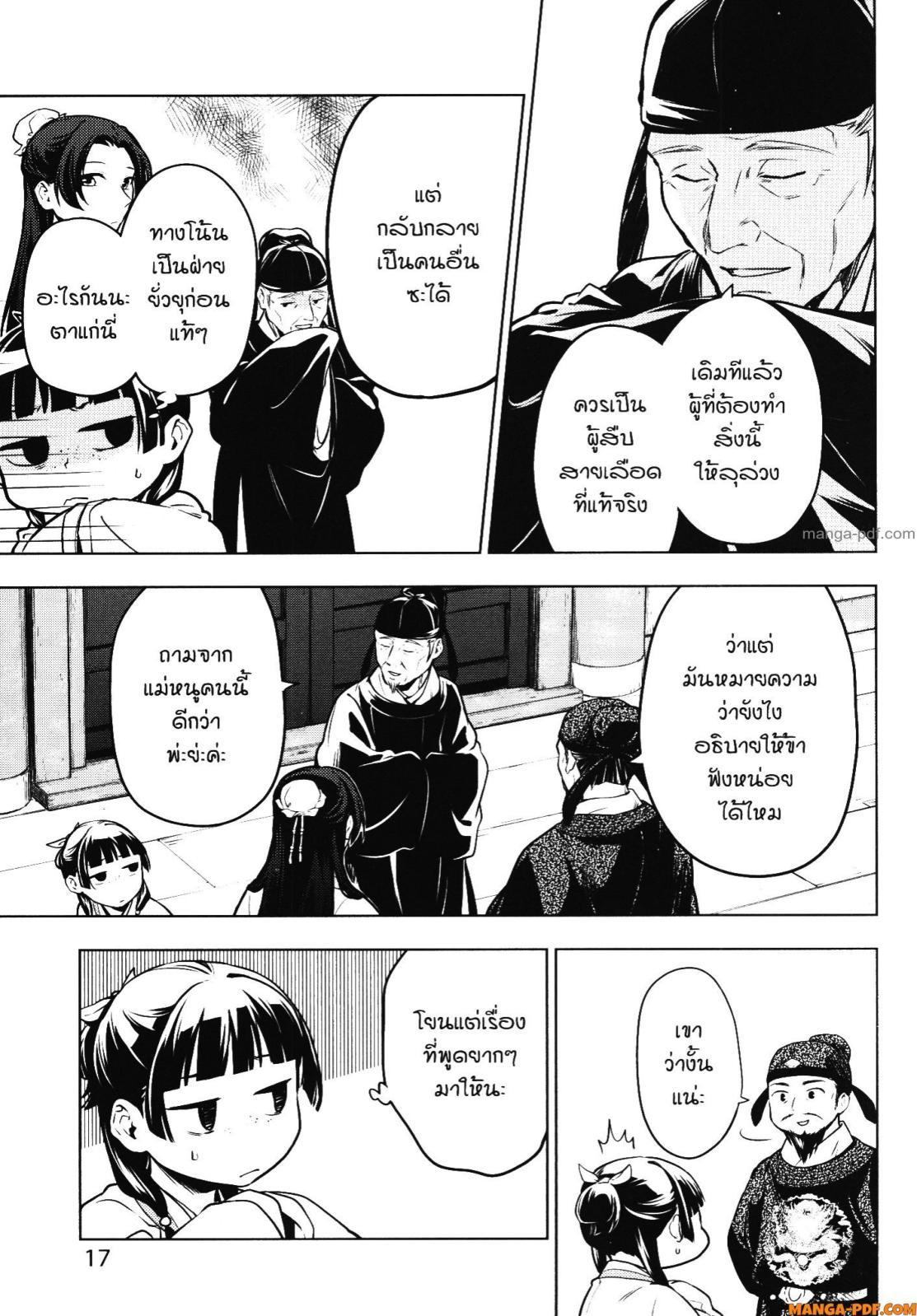 Manga-lc-com อ่านมังงะ อ่านการ์ตูน ออนไลน์ ฟรี Kusuriya no Hitorigoto ตอนที่ 1 2 3 4 5 6 7 8 9 10 11 12 13 14 ฟรี ไม่มีโฆษณา Manga-lc - อ่าน มังงะ อ่าน การ์ตูน ออนไลน์ อ่านมังงะ ฟรี