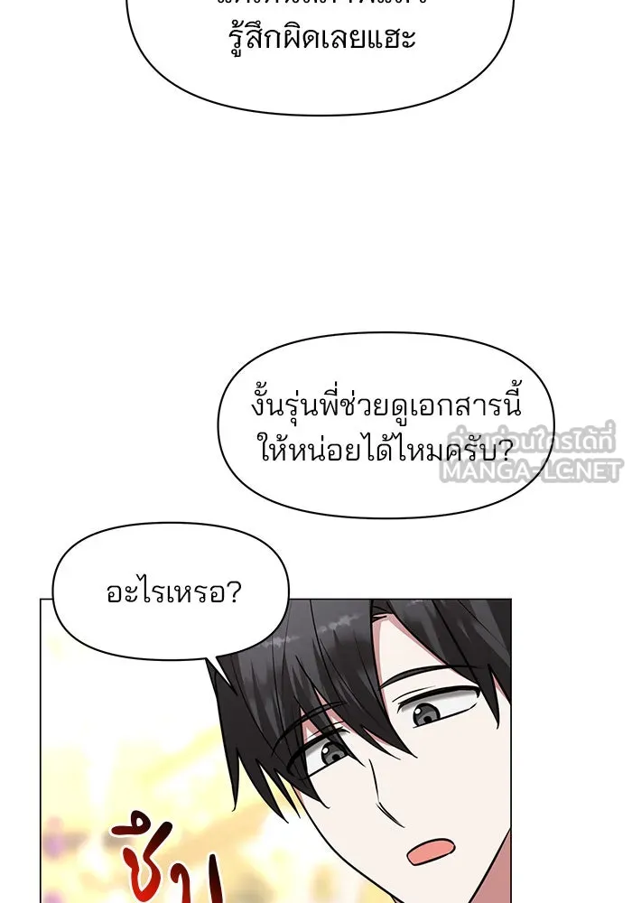 อะคาเดมีนี้เห็นทีจะเจ๊ง ตอนที่ 71 รูปที่ 33