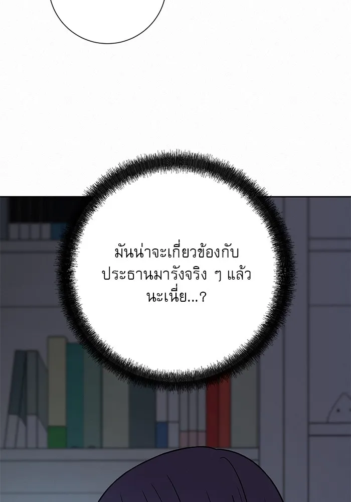 ปฏิบัติการรักวุ่นหัวใจ ตอนที่ 77 รูปที่ 145