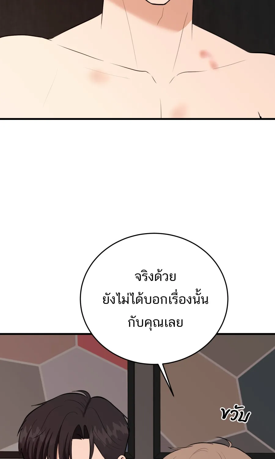 ตื่นมาอีกทีก็เป็นนายเอกไปซะแล้ว ตอนที่ 68 (ตอนพิเศษ3) รูปที่ 55
