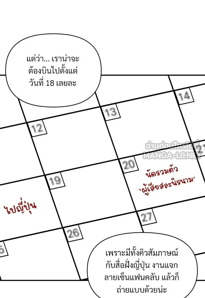 ฉันเนี่ยนะ ตอนที่ 82 รูปที่ 60