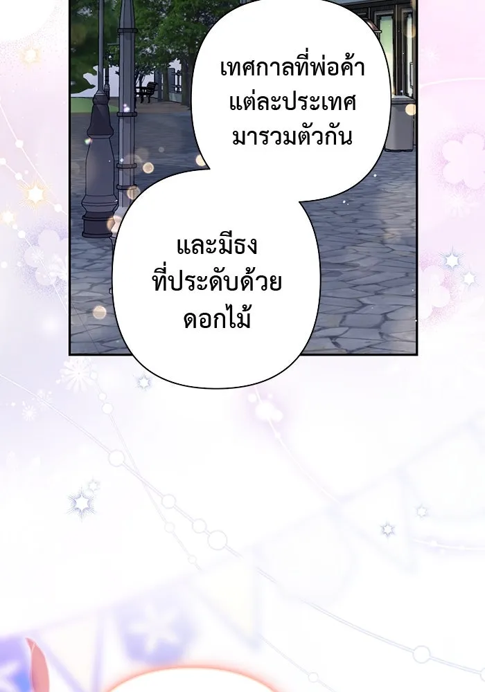 เกมรักด่านสุดท้ายจับนายพระเอก ตอนที่ 19 รูปที่ 76