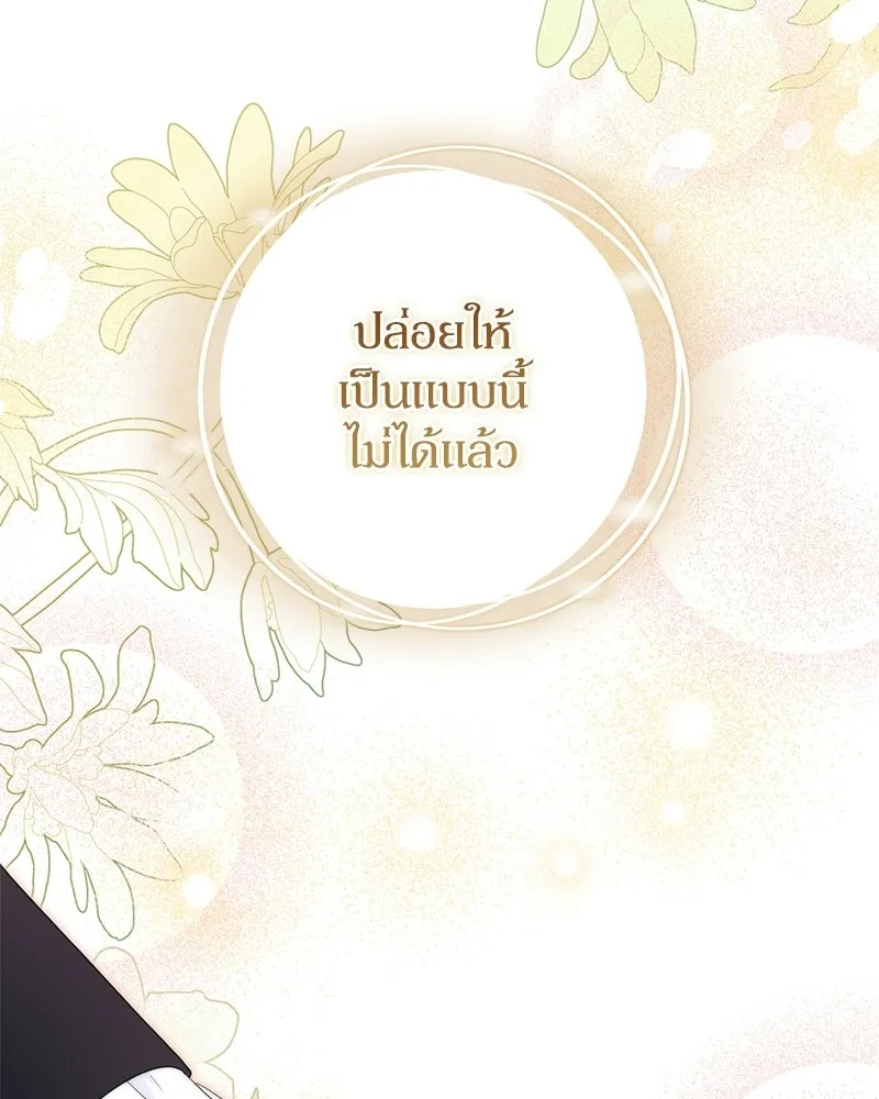 ดัชเชสเชลย ตอนที่ 44 รูปที่ 101