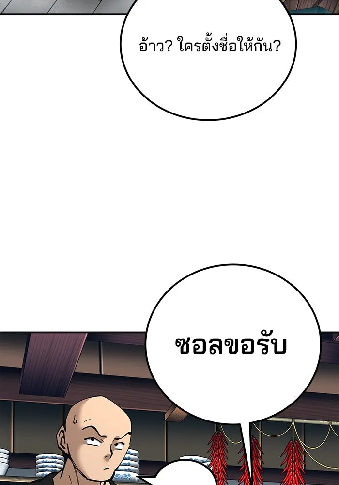 คุณปู่จอมยุทธกับหลานสาวสุดแกร่ง ตอนที่ 100 (จบซีซัน 1) รูปที่ 79