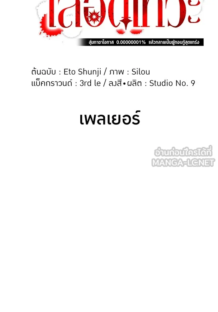 เพลเยอร์เลือดเทวะ ตอนที่ 4 เพลเยอร์ รูปที่ 9