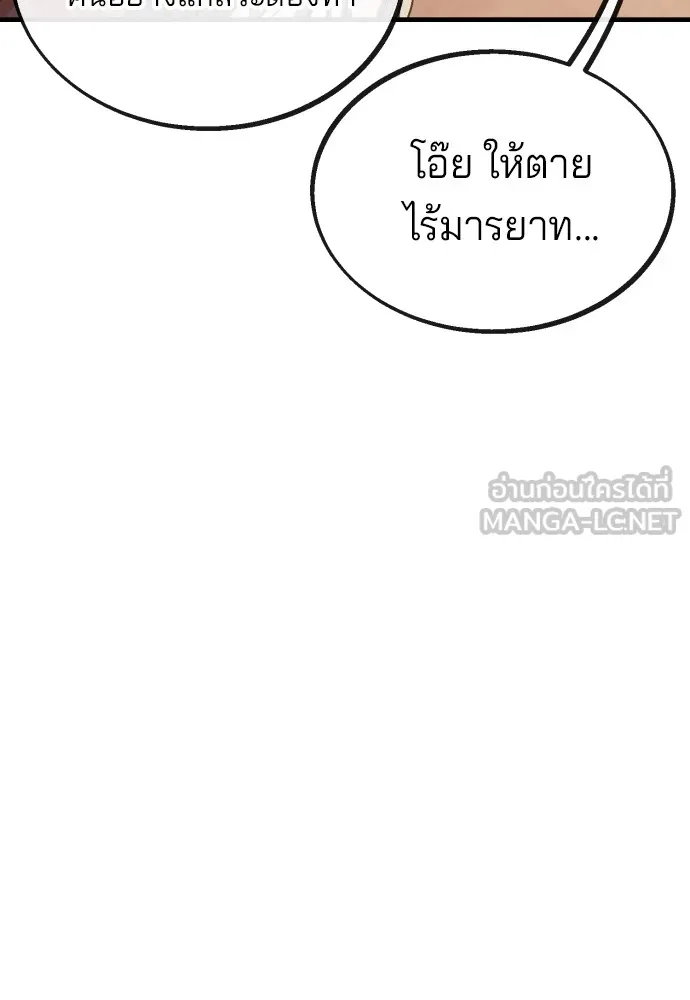 สนิมเชือดเลือดสาด ตอนที่ 3 รูปที่ 138