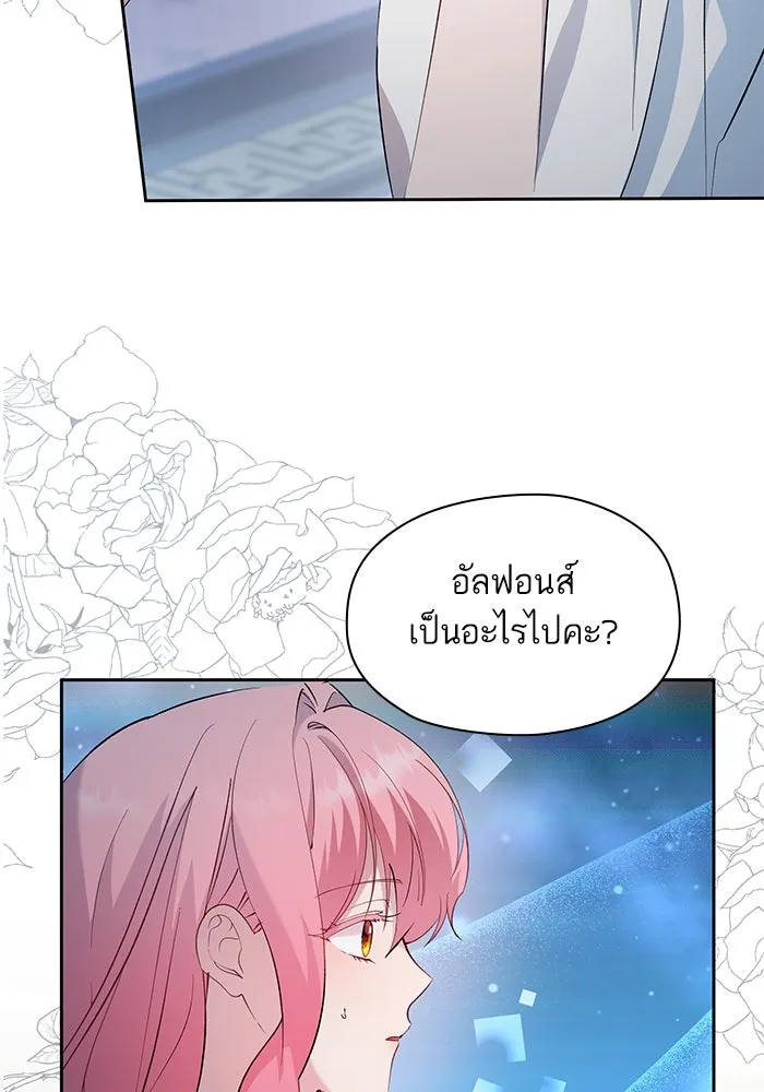 หวานใจสุดโหดโหมดเชื่อง ตอนที่ 61 รูปที่ 61