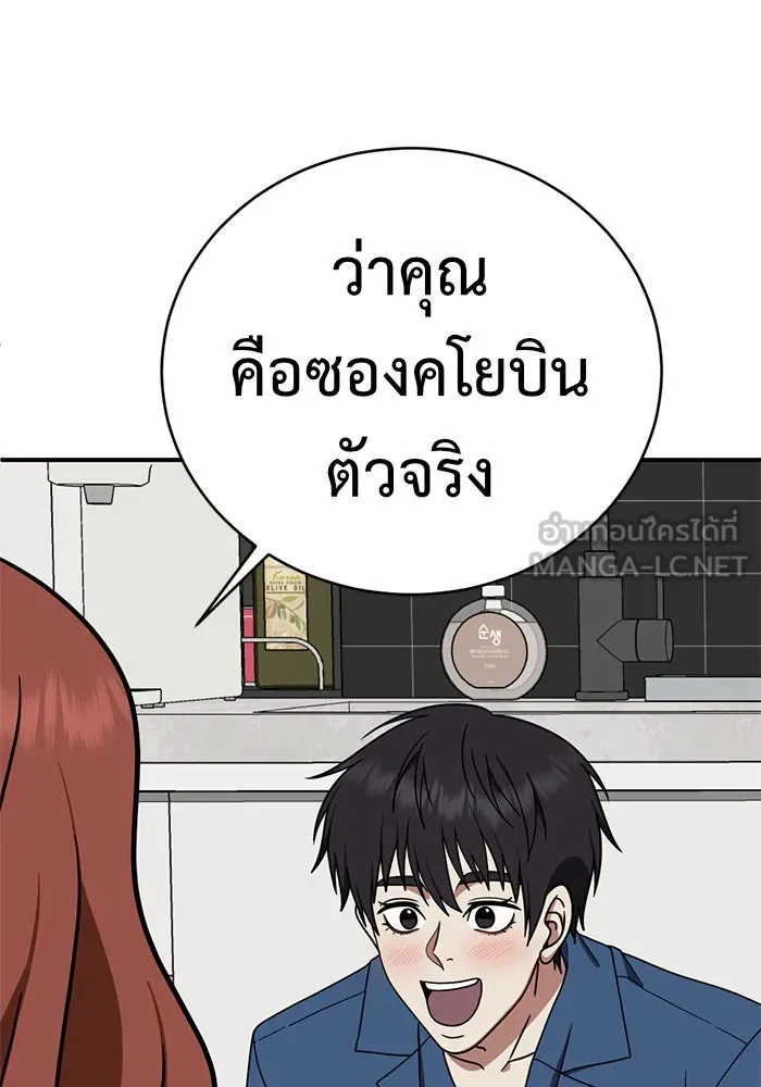 ช่วยเปลี่ยนฉันที ตอนที่ 154. ซองคโยบิน 3 รูปที่ 120