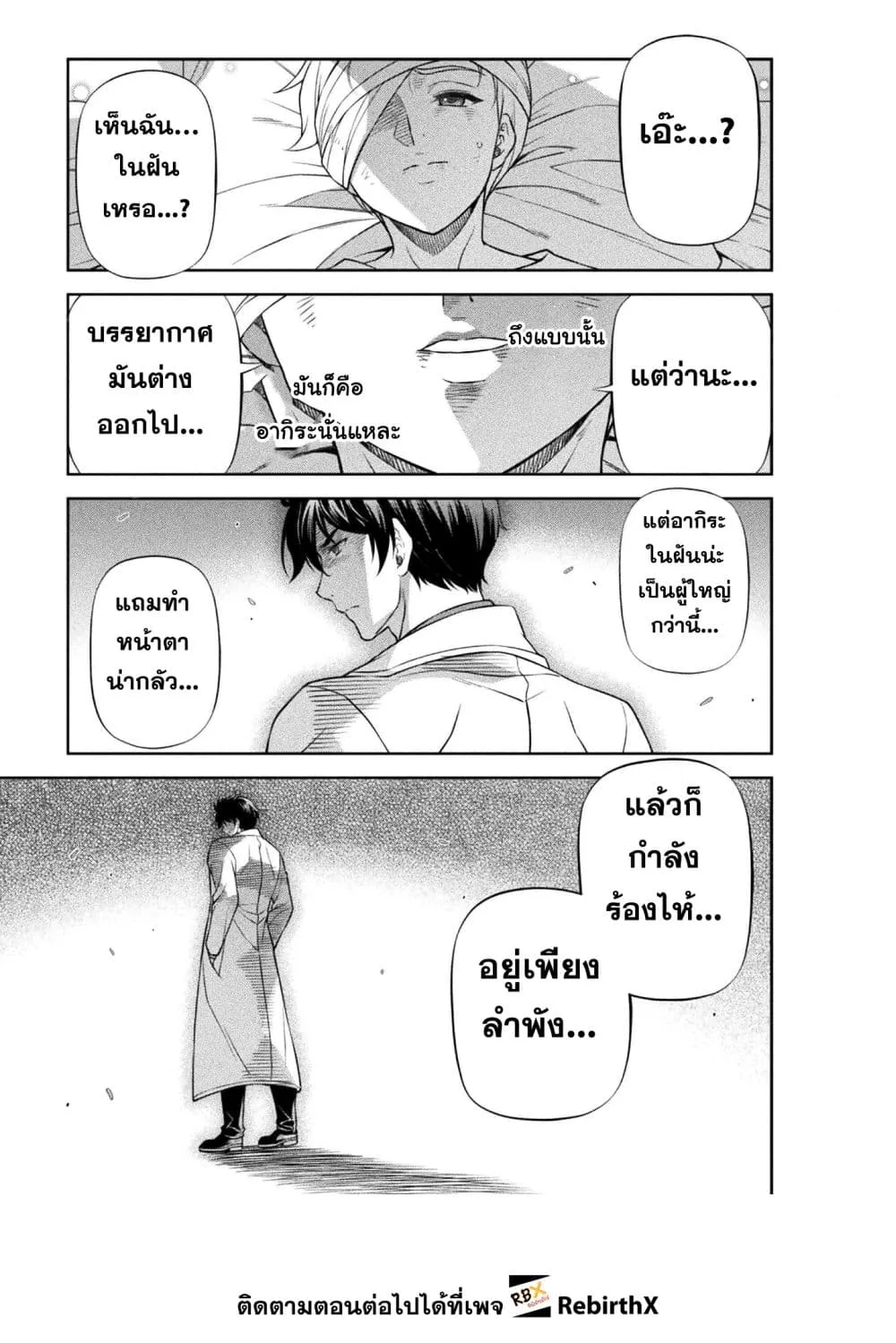 Drawing_ Saikyou Mangaka wa Oekaki Skill de Isekai Musou Suru_ น_กวาดม_งงะผ_ไร_เท_ยมทาน ณ แดนต_างโลก ตอนที่ ตอนที่ 163 รูปที่ 5