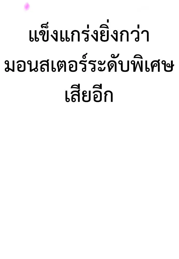 ไอ้เพลเยอร์นั่น ฉันฆ่ามันเอง ตอนที่ 36 รูปที่ 95