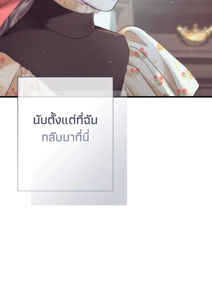 องค์ชายผู้อื้อฉาว ตอนที่ 117 รูปที่ 98