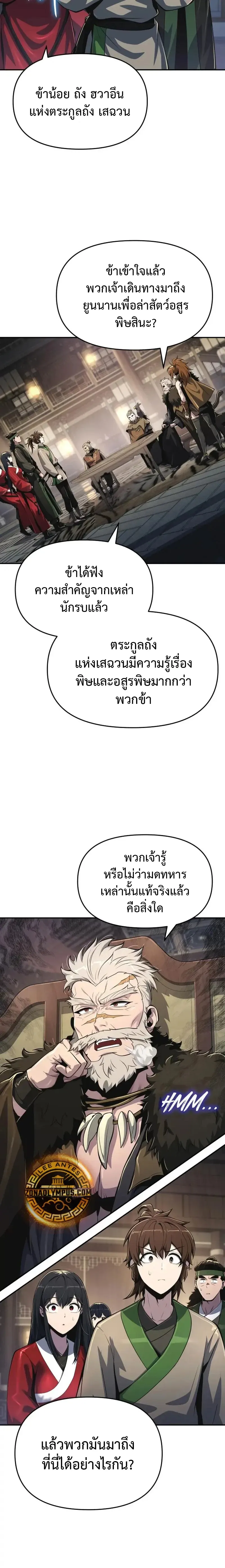 The Poison Master of Sacheon Tang Clan สาราน_กรมส_ตว_พ_ษของสตร_มเมอร_ผ_เก_ดใหม_ในต_างโลก ตอนที่ ตอนที่ 53 รูปที่ 13