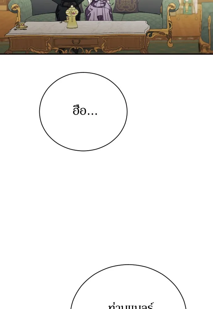 หมาป่าคู่เคียงบัลลังก์ ตอนที่ 25 รูปที่ 85