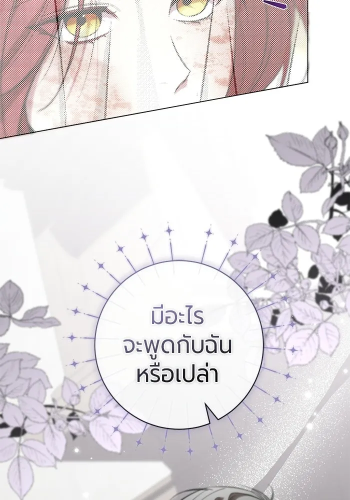 แด่ดยุกผู้สมบูรณ์แบบ ตอนที่ 26 รูปที่ 64