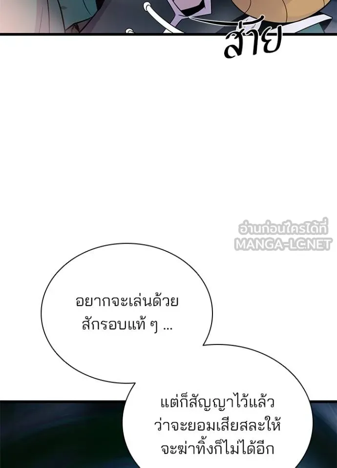 Villain to kill ตอนที่ 174 รูปที่ 115