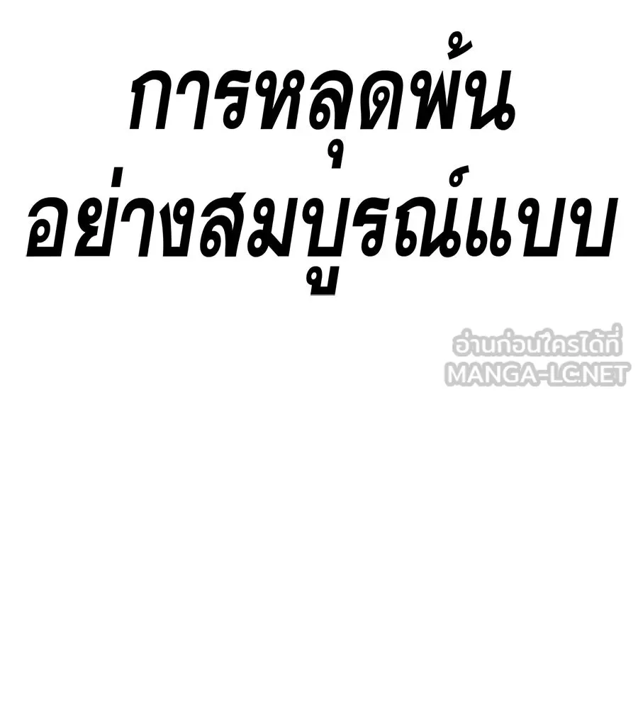 คอลเซ็นเตอร์เปลี่ยนชีวิต ตอนที่ 83 สามแนวหน้า รูปที่ 105