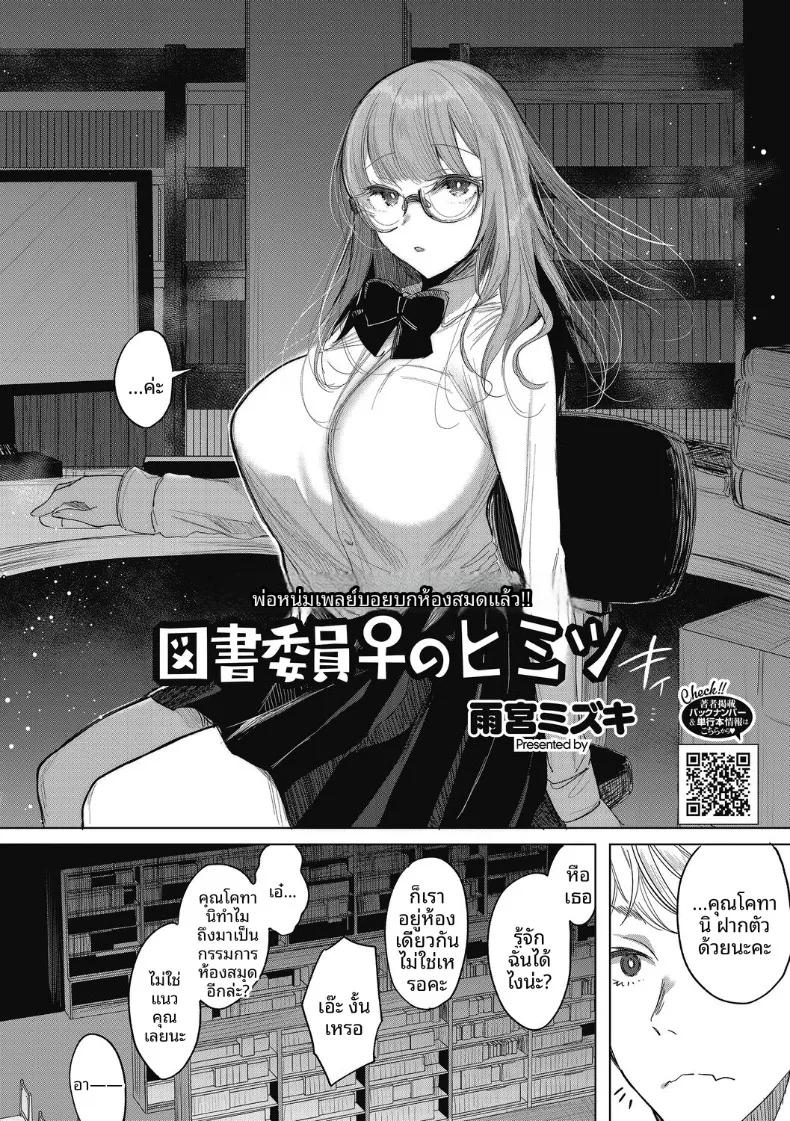 Doujin-Lc- อ่าน โดจิน มังฮวา เกาหลี ญี่ปุ่น จีน แปลไทย ความลับของกรรมการห้องสมุด (Amamiya Mizuki) ตอนที่ 1 2 3 4 5 6 7 8 9 10 11 12 13 14 ฟรี ไม่มีโฆษณา อ่าน โดจิน Manhwa เกาหลี ญี่ปุ่น จีน เรามีครบ คัดมาให้เน้นๆ โดจิน 18+ รับประกันความฟินโดย  Doujin Lc