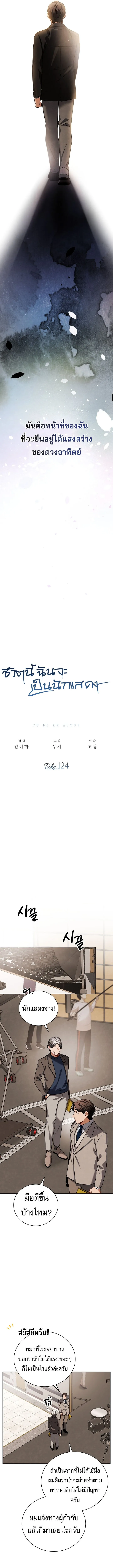 Be the Actor ตอนที่ ตอนที่ 124 รูปที่ 8