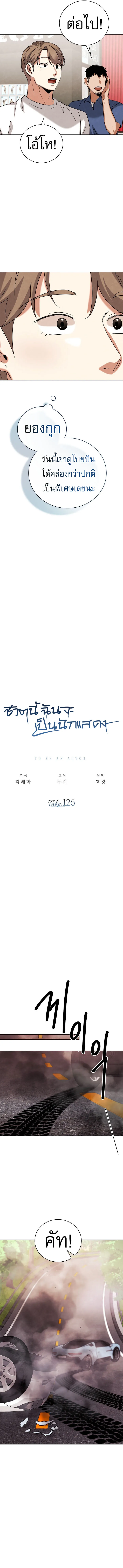 Be the Actor ตอนที่ ตอนที่ 126 รูปที่ 7