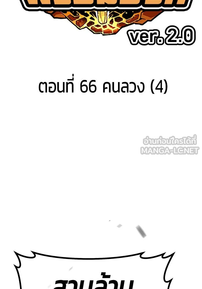 +99 ท่อนไม้พร้อมบวก ตอนที่ 66 คนลวง (4) รูปที่ 27