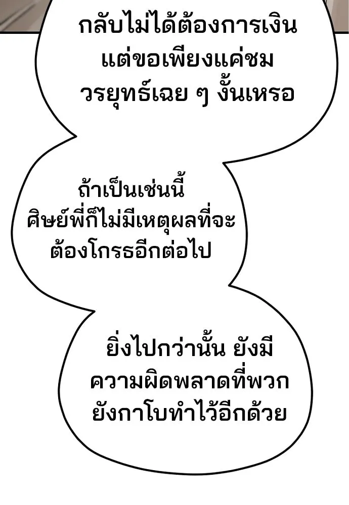 เส้นทางสู่เทพมาร ตอนที่ 141 รูปที่ 97