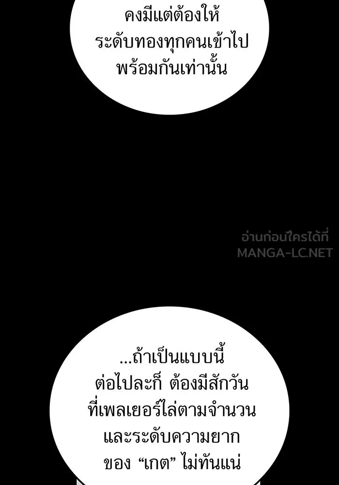 เพลเยอร์เลือดเทวะ ตอนที่ 27 สเตจ  บัลลังก์แห่งวายุและอัสนี รูปที่ 12