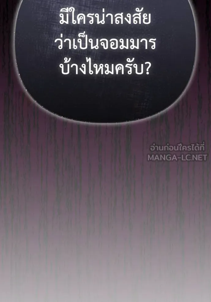 ราชินีจอมมาร ตอนที่ 13 รูปที่ 112