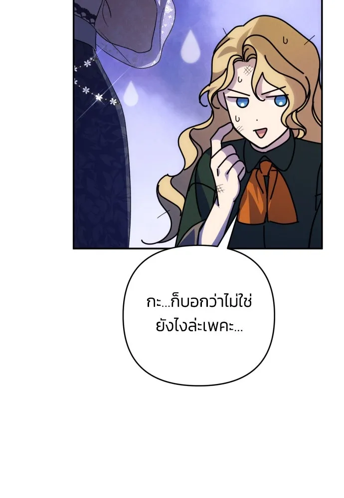 ฉันจะจีบท่านดยุกแดนเหนือ ตอนที่ 89 รูปที่ 16
