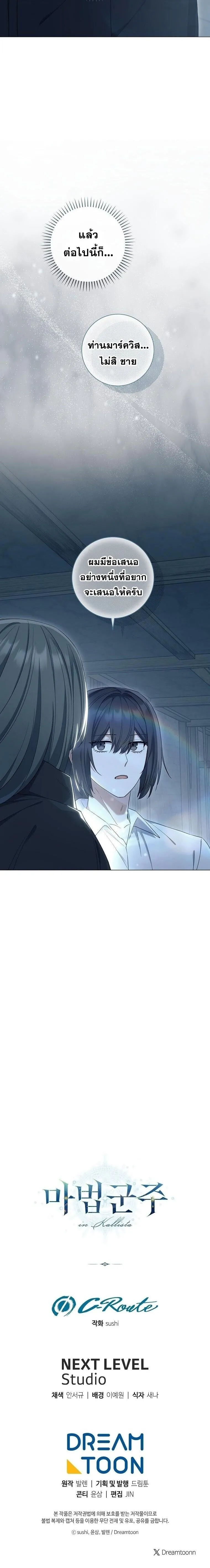 Magic Lord เจ_าแห_งเวทมนตร_ ตอนที่ ตอนที่ 47 รูปที่ 14