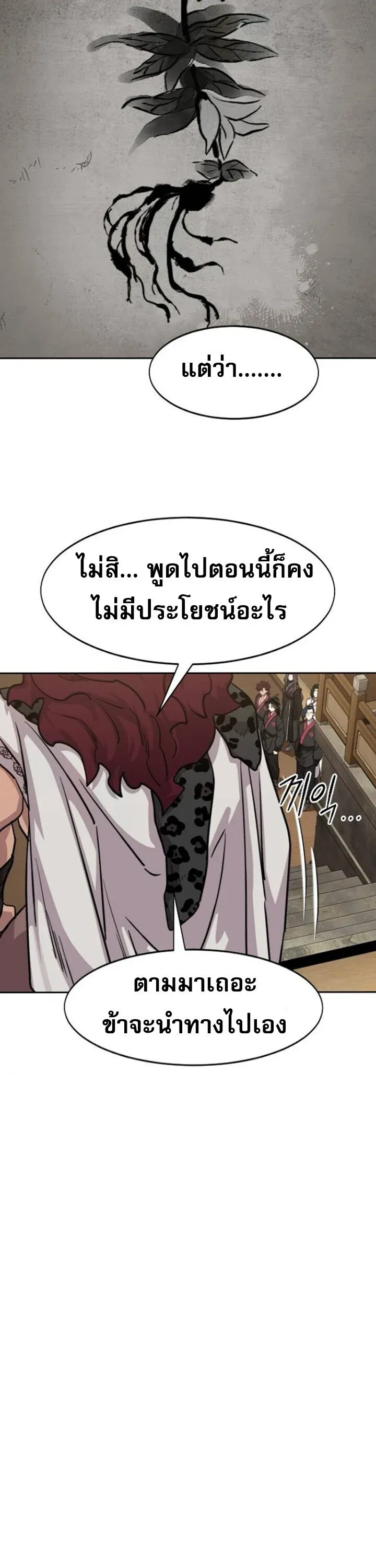 Return of the Flowery Mountain Sect หวนค_นส_ฮวาซาน ตอนที่ ตอนที่ 160 รูปที่ 15