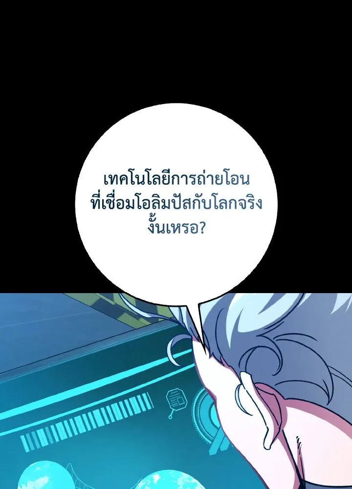 Max Level Player ตอนที่ ตอนที่ 95 รูปที่ 20