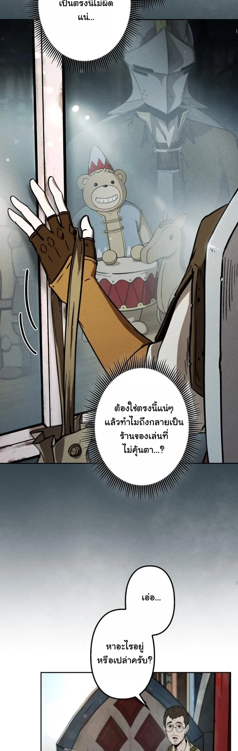 Dungeon Gourmet อ_ศว_นเป_บพ_สดาร เปล_ยนม_งกรให_เป_นเมน_เด_ด ตอนที่ ตอนที่ 2 รูปที่ 54