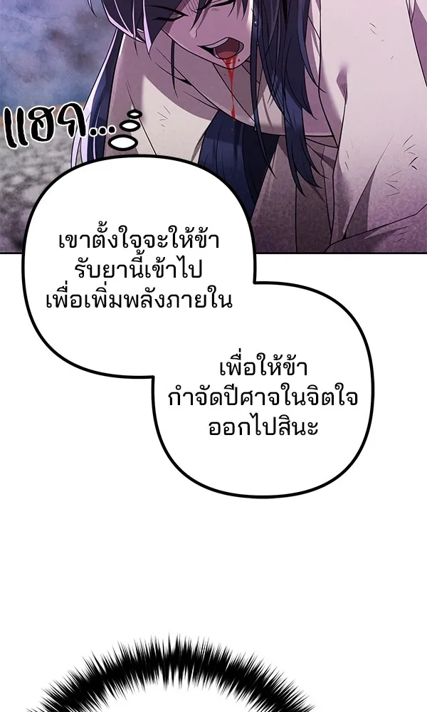 พอแล้วขันที อยากมีเจ้าโลก ตอนที่ 9 รูปที่ 52