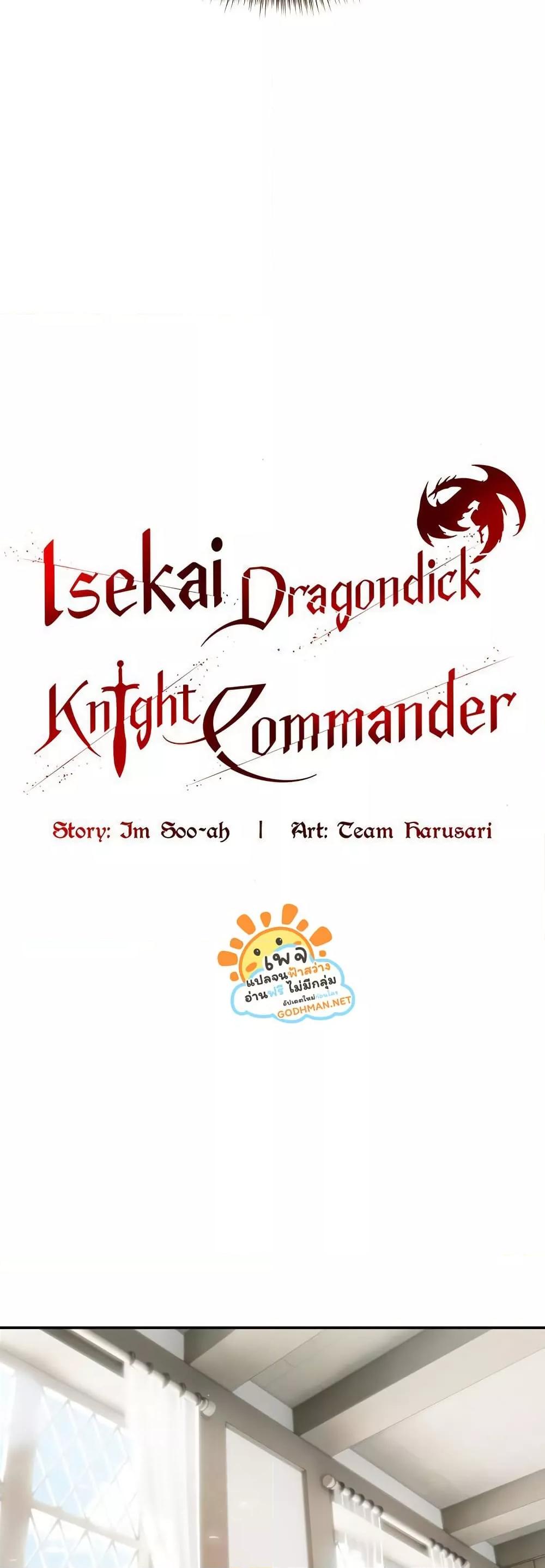 Doujin-Lc- อ่าน โดจิน มังฮวา เกาหลี ญี่ปุ่น จีน แปลไทย Isekai Dragondick Knight Commander ตอนที่ 1 2 3 4 5 6 7 8 9 10 11 12 13 14 ฟรี ไม่มีโฆษณา อ่าน โดจิน Manhwa เกาหลี ญี่ปุ่น จีน เรามีครบ คัดมาให้เน้นๆ โดจิน 18+ รับประกันความฟินโดย  Doujin Lc