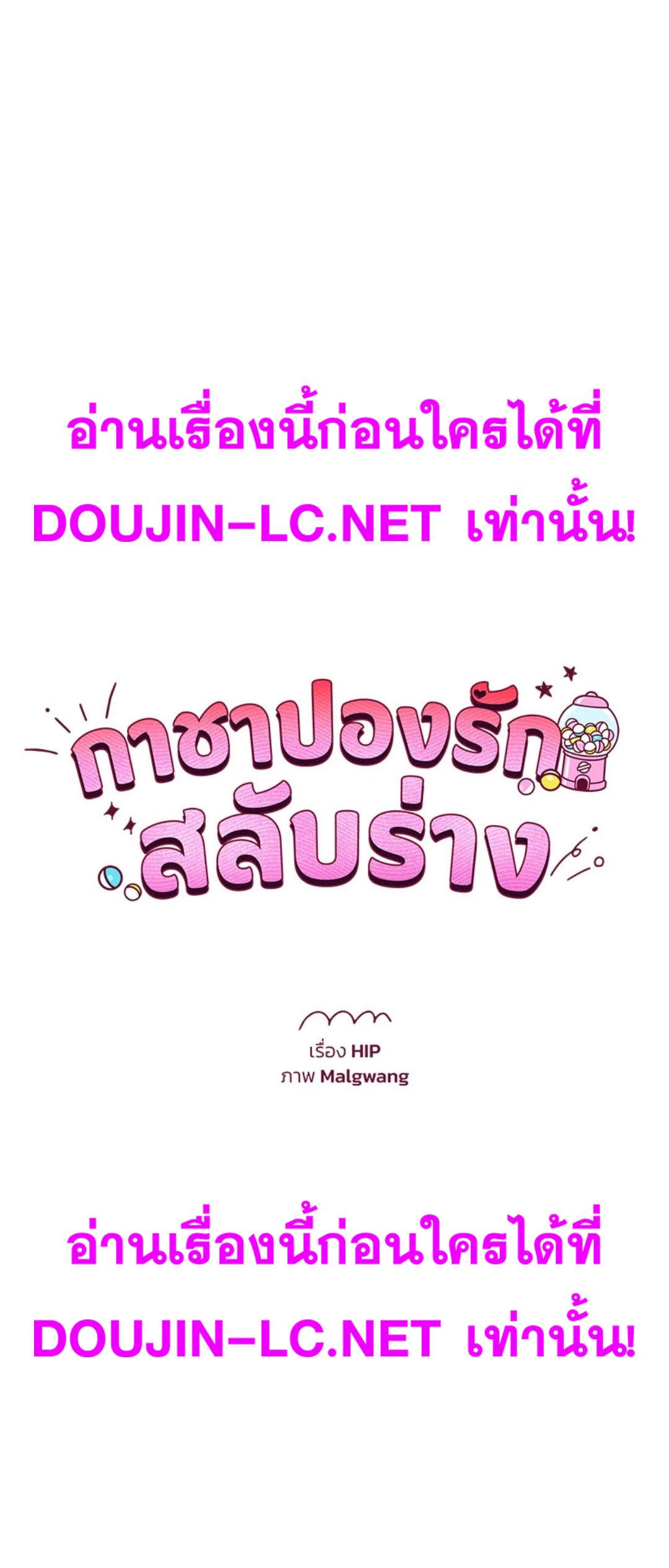 Doujin-Lc- อ่าน โดจิน มังฮวา เกาหลี ญี่ปุ่น จีน แปลไทย Gacha Girl Next Door ตอนที่ 1 2 3 4 5 6 7 8 9 10 11 12 13 14 ฟรี ไม่มีโฆษณา อ่าน โดจิน Manhwa เกาหลี ญี่ปุ่น จีน เรามีครบ คัดมาให้เน้นๆ โดจิน 18+ รับประกันความฟินโดย  Doujin Lc