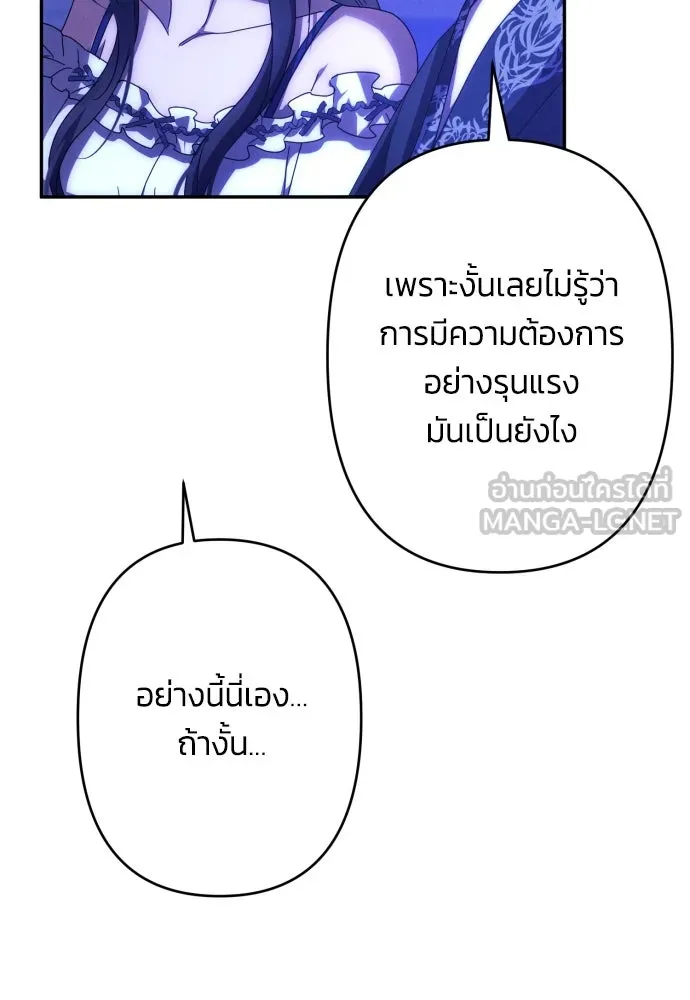 ฉันจะจีบท่านดยุกแดนเหนือ ตอนที่ 58 รูปที่ 60