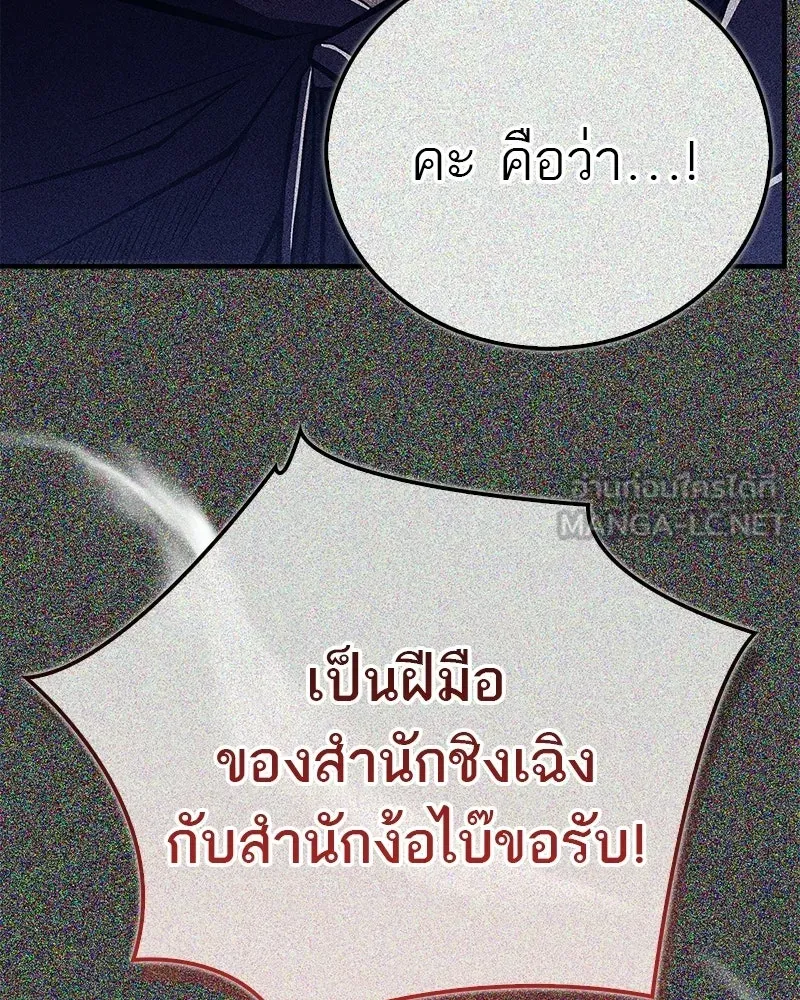 สุดยอดเทรนเนอร์แห่งยุทธภพ ตอนที่ 85 ยาสารภาพความจริง รูปที่ 21