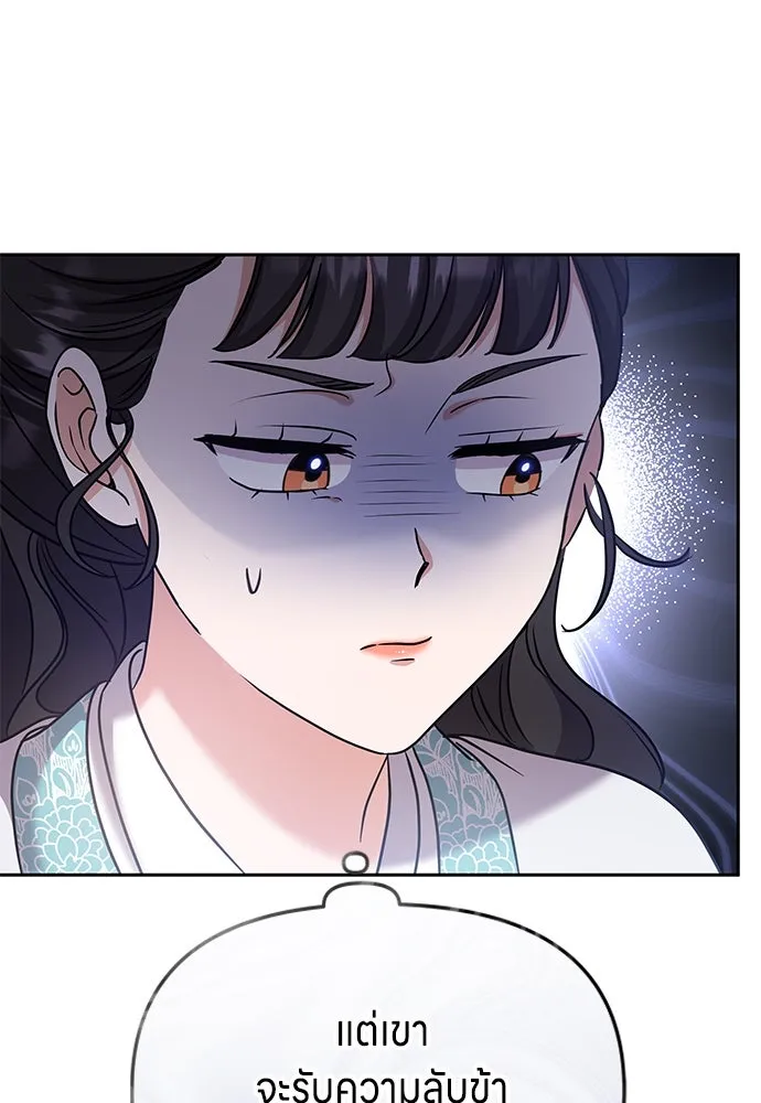 ข้าเนี่ยนะเป็นพระสนม ตอนที่ 71 ควรแลกความลับกันหรือไม่ รูปที่ 46