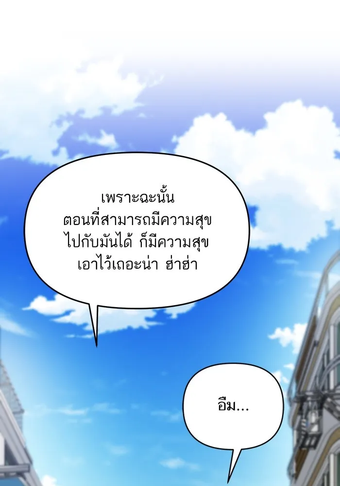 โชคชะตานำพารัก ตอนที่ 111 คนพวกนั้น รูปที่ 68