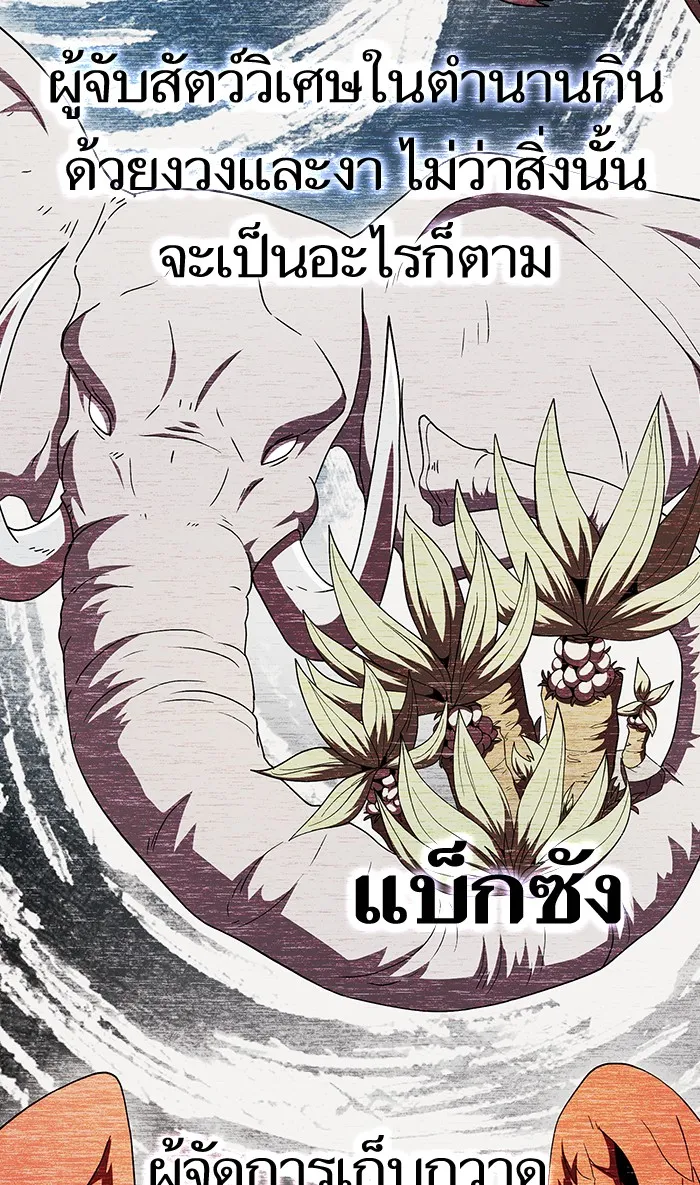 ผู้เล่นขั้นเทพแห่งหอคอยฝึกสอน ตอนที่ 69 รูปที่ 89